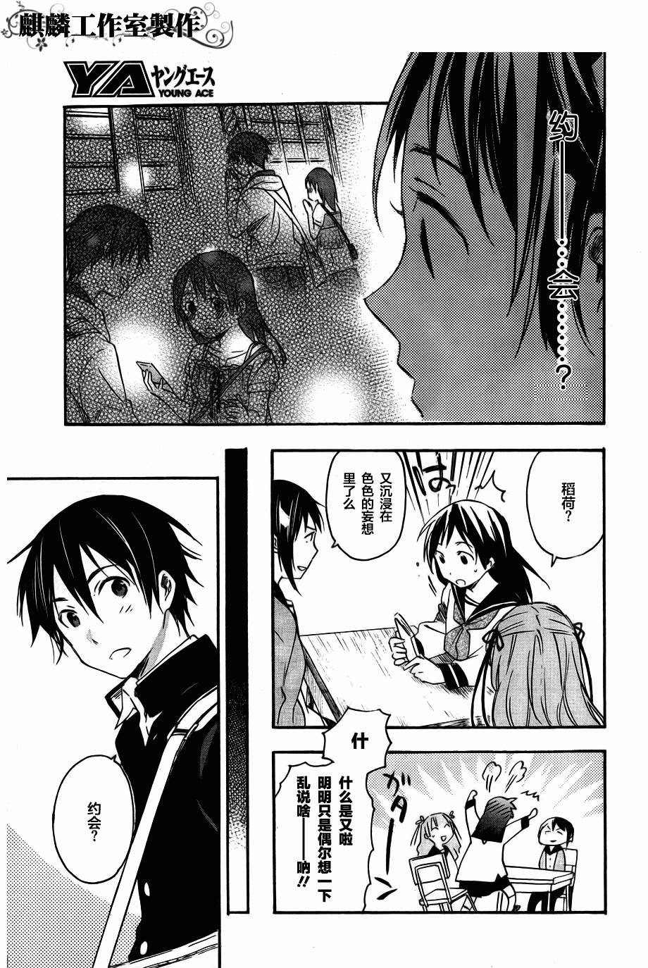 稻荷恋之歌韩漫全集-第31话无删减无遮挡章节图片 