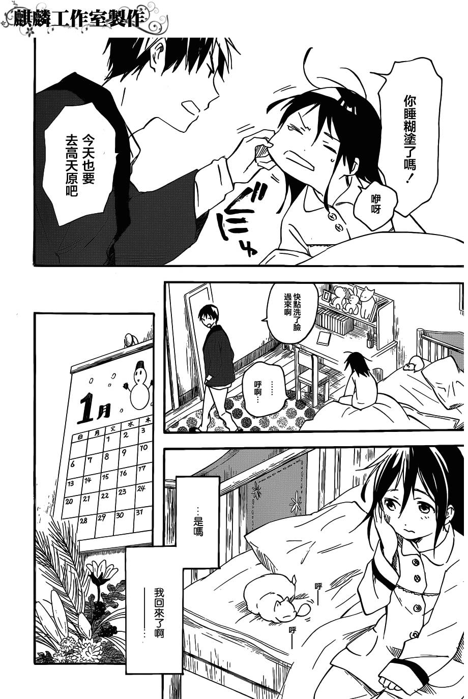 稻荷恋之歌韩漫全集-第32话无删减无遮挡章节图片 