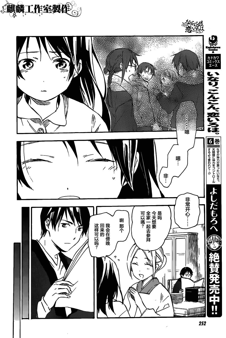 稻荷恋之歌韩漫全集-第32话无删减无遮挡章节图片 