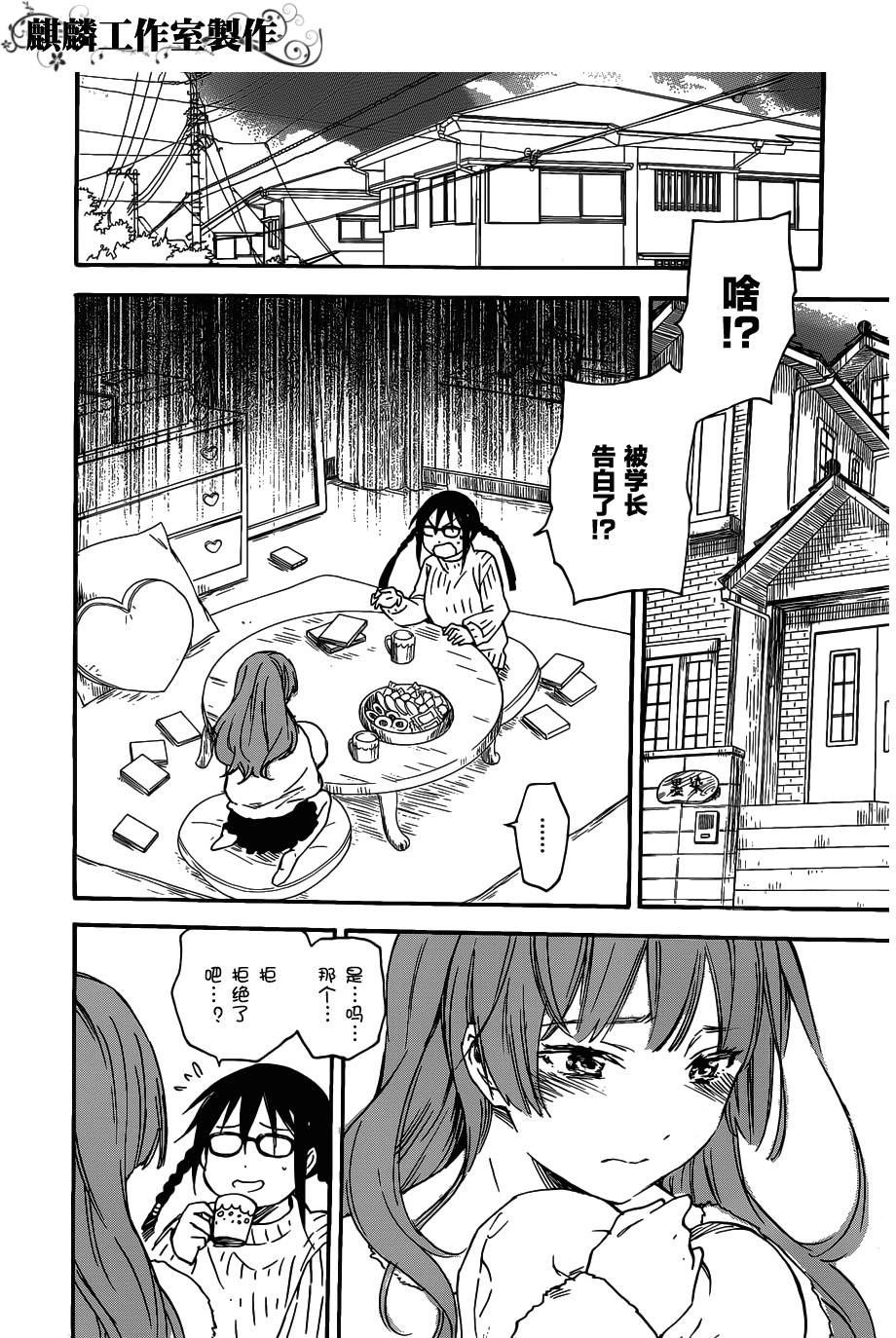 稻荷恋之歌韩漫全集-第32话无删减无遮挡章节图片 