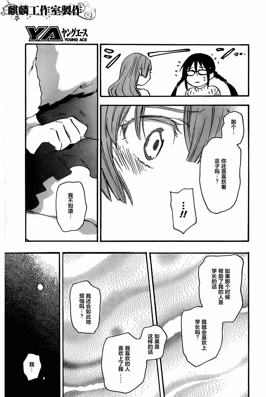 稻荷恋之歌韩漫全集-第32话无删减无遮挡章节图片 