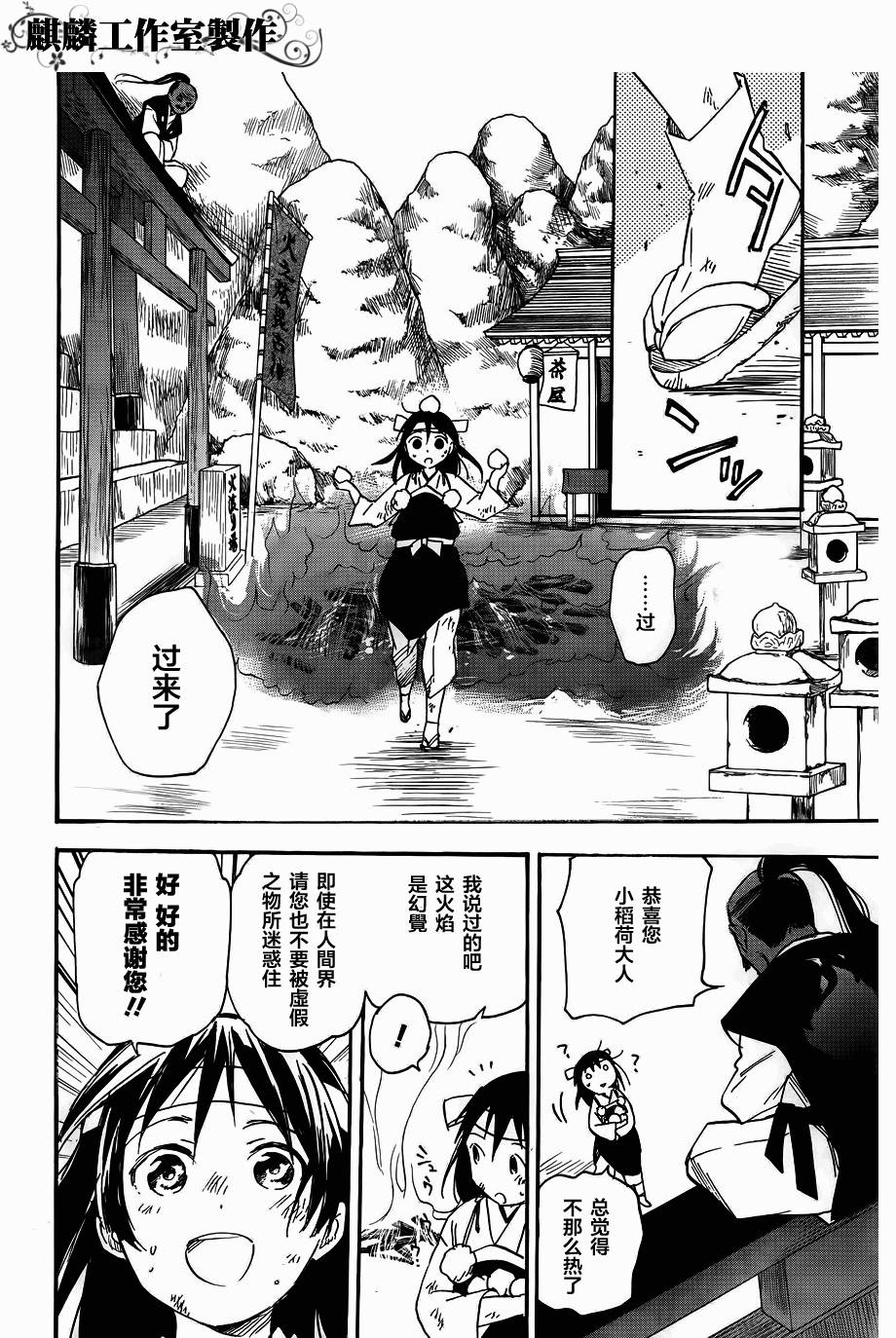 稻荷恋之歌韩漫全集-第32话无删减无遮挡章节图片 