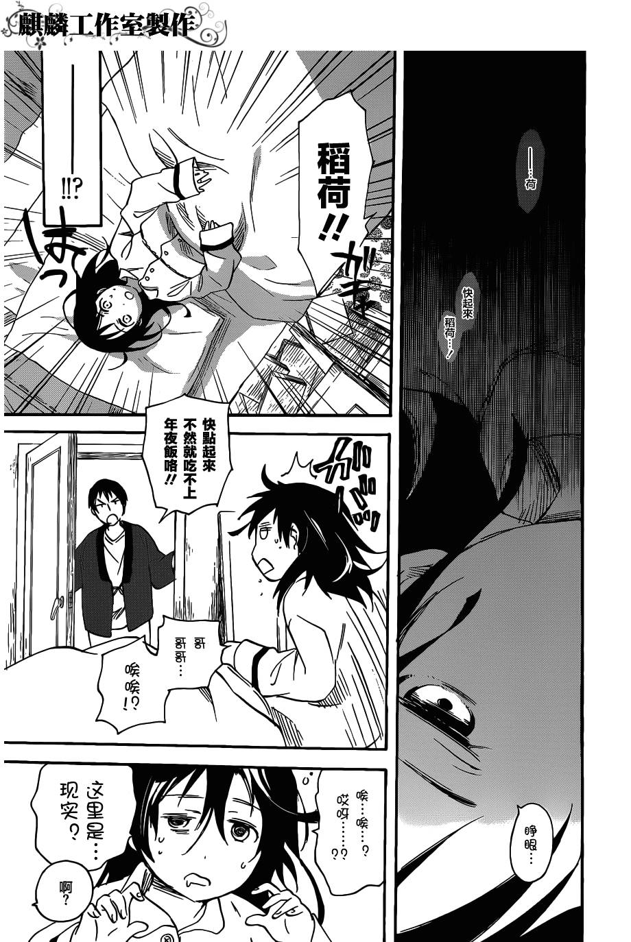 稻荷恋之歌韩漫全集-第32话无删减无遮挡章节图片 