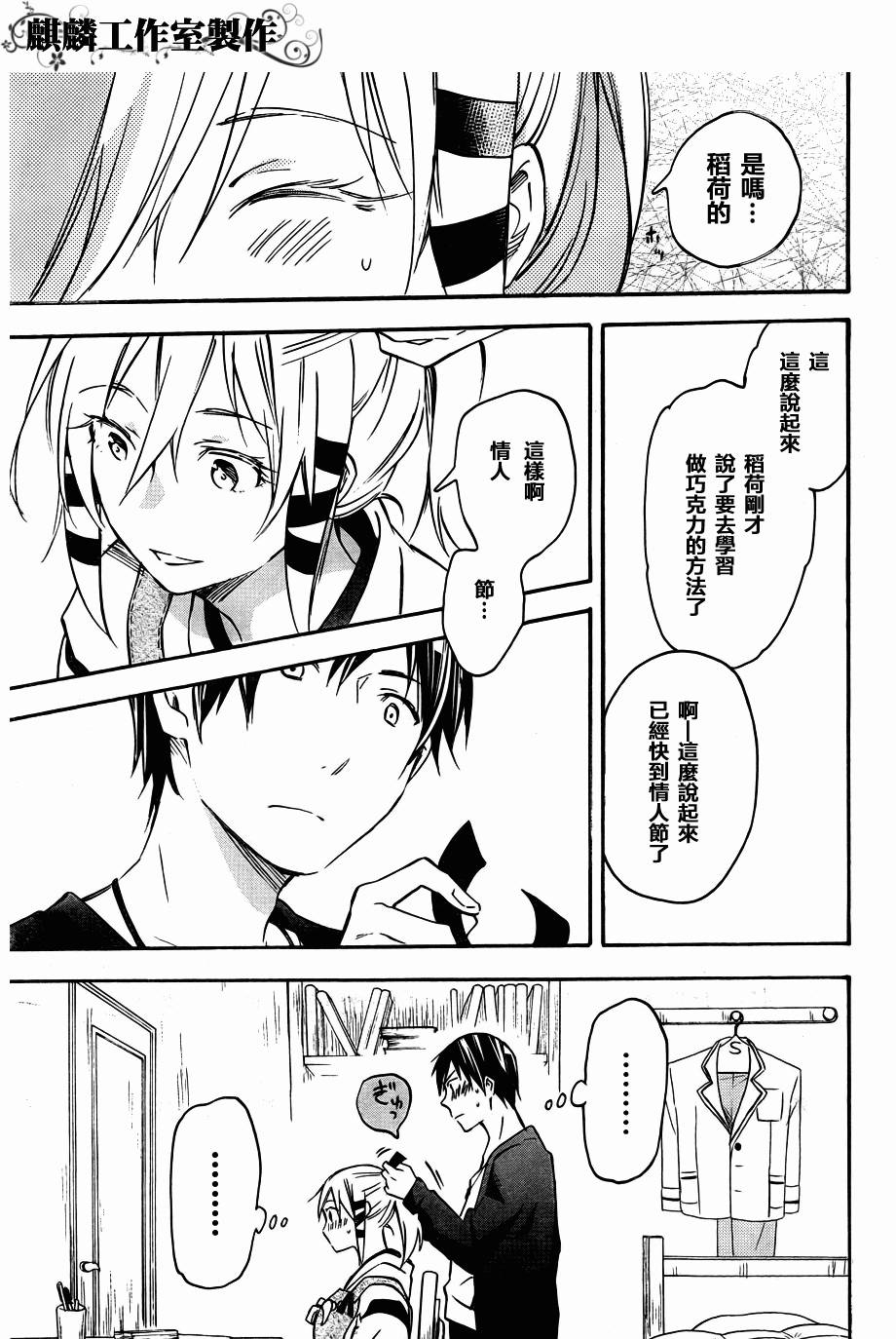 稻荷恋之歌韩漫全集-第34话无删减无遮挡章节图片 