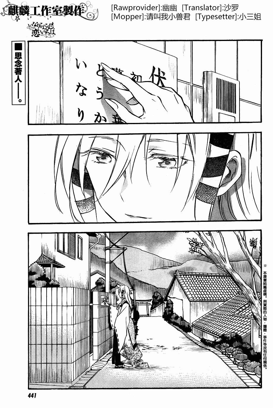 稻荷恋之歌韩漫全集-第34话无删减无遮挡章节图片 