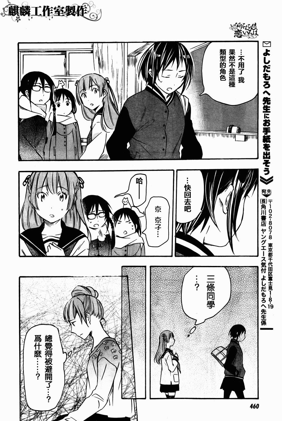 稻荷恋之歌韩漫全集-第34话无删减无遮挡章节图片 
