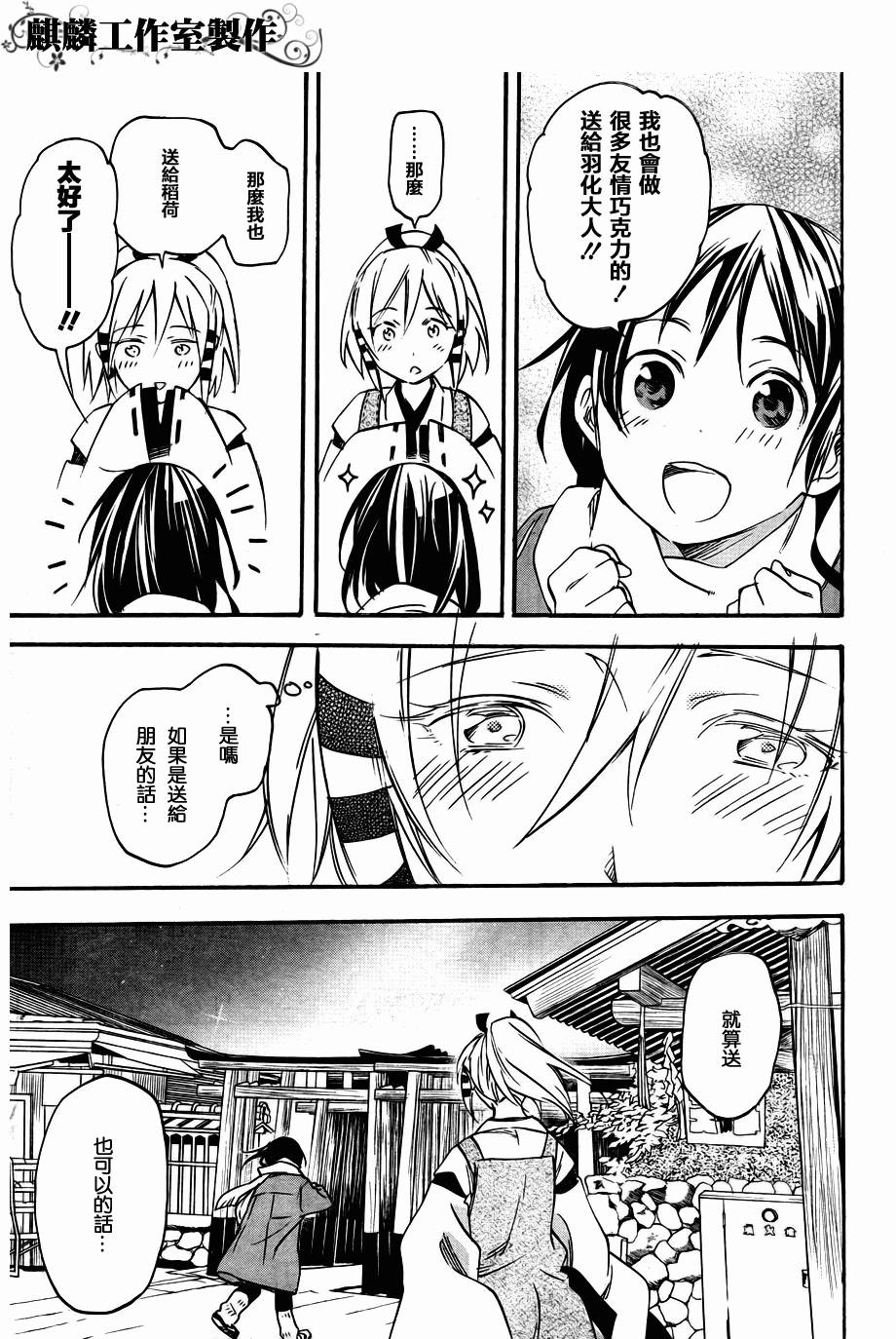 稻荷恋之歌韩漫全集-第34话无删减无遮挡章节图片 