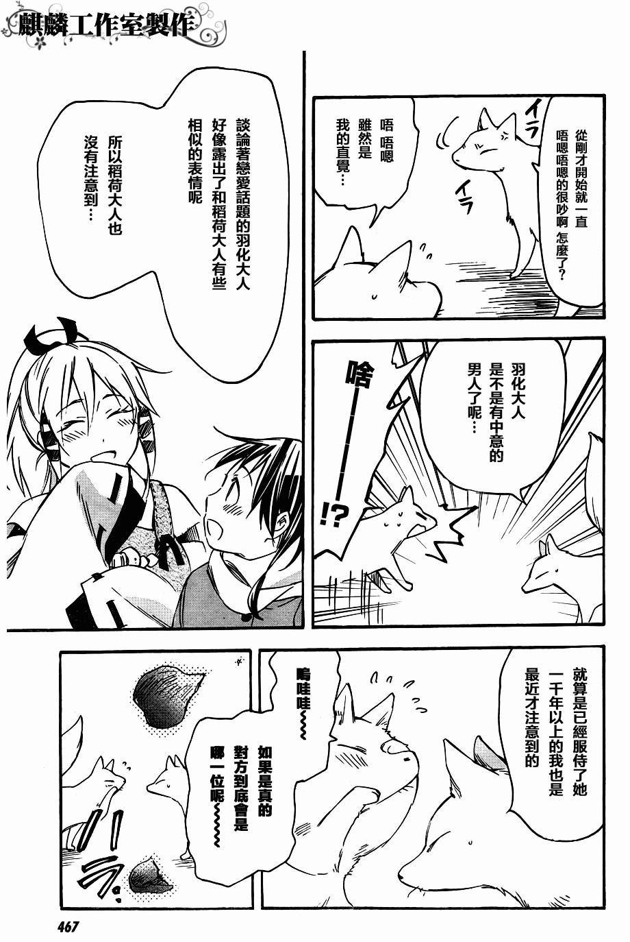 稻荷恋之歌韩漫全集-第34话无删减无遮挡章节图片 