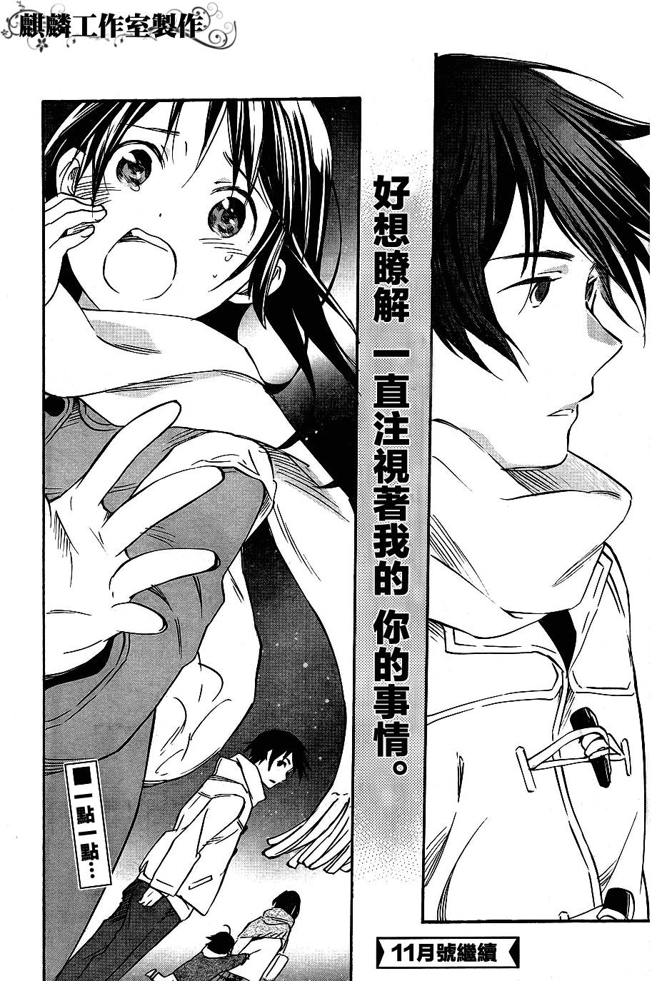 稻荷恋之歌韩漫全集-第34话无删减无遮挡章节图片 