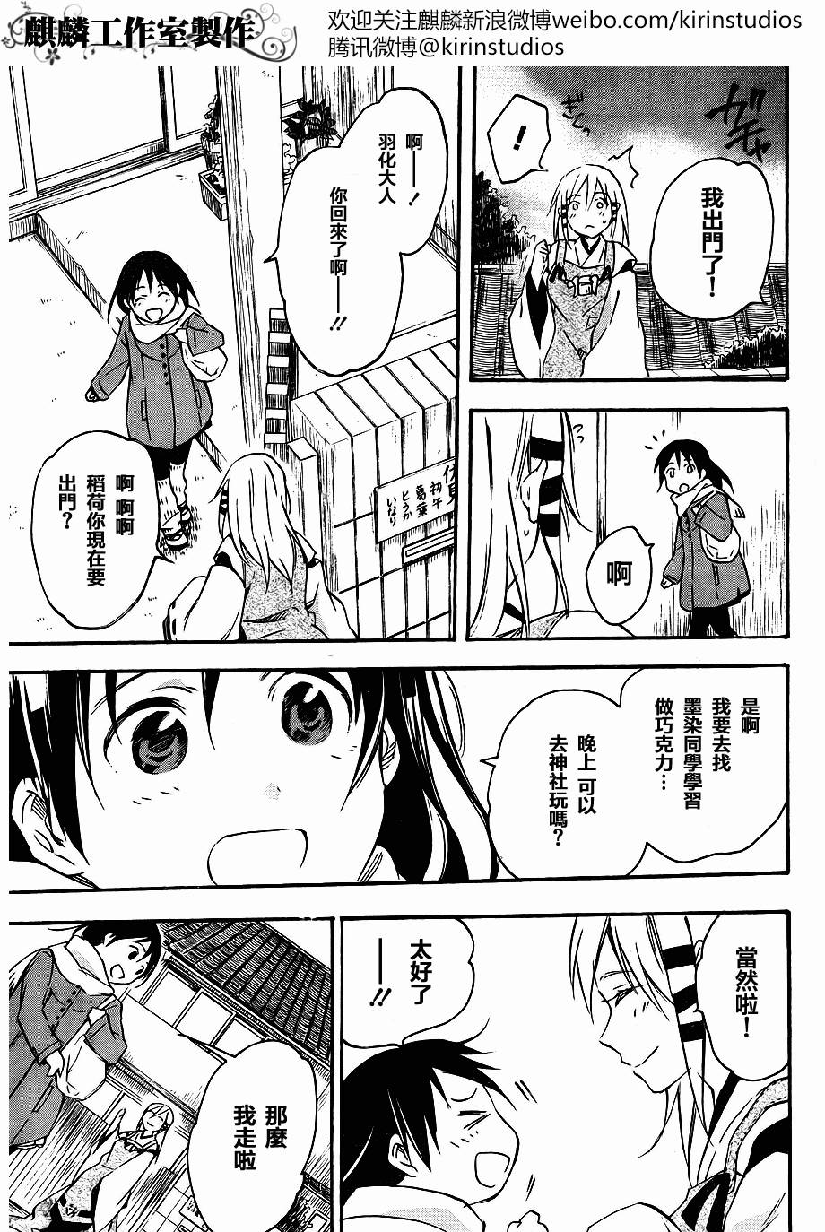 稻荷恋之歌韩漫全集-第34话无删减无遮挡章节图片 