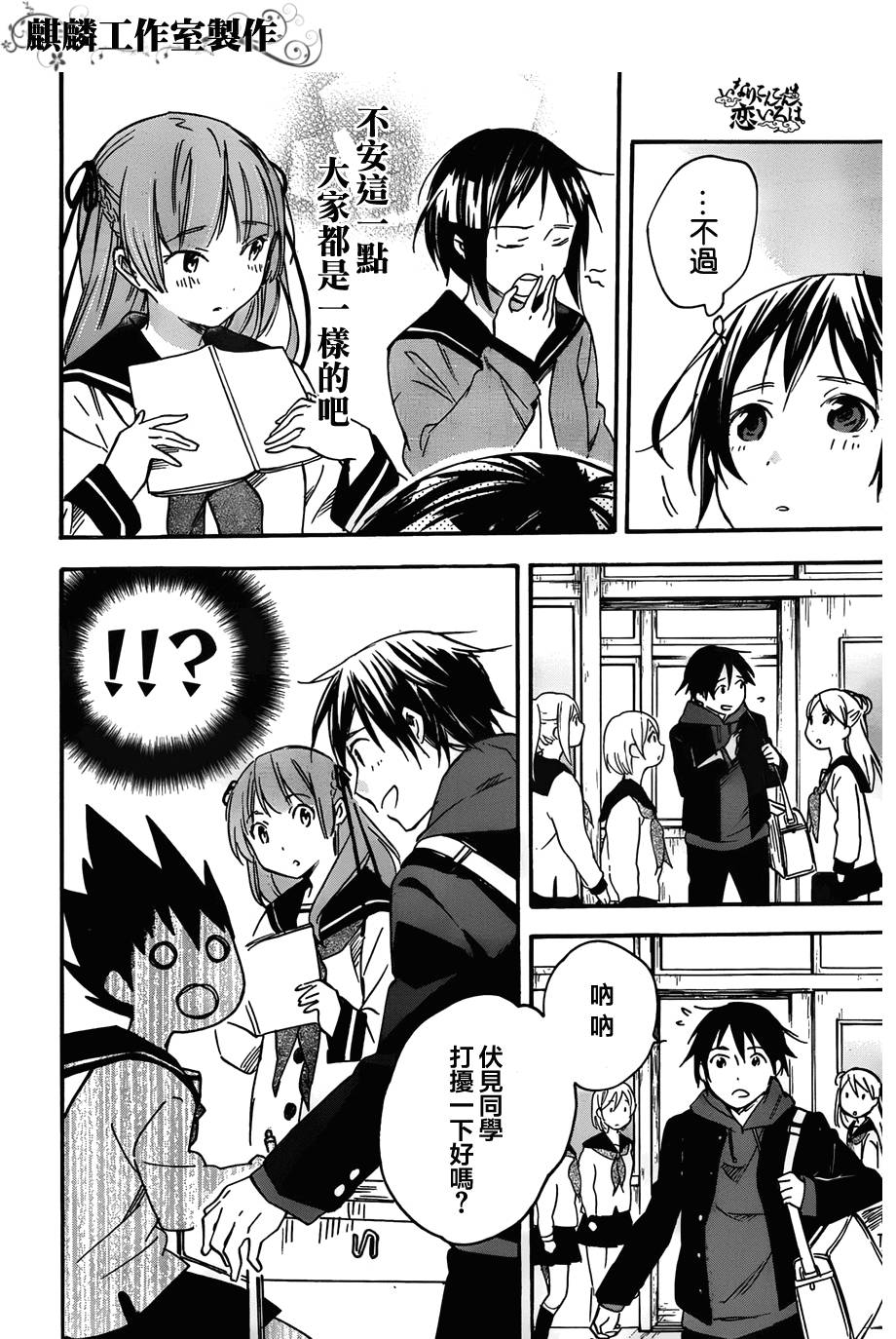 稻荷恋之歌韩漫全集-第37话无删减无遮挡章节图片 