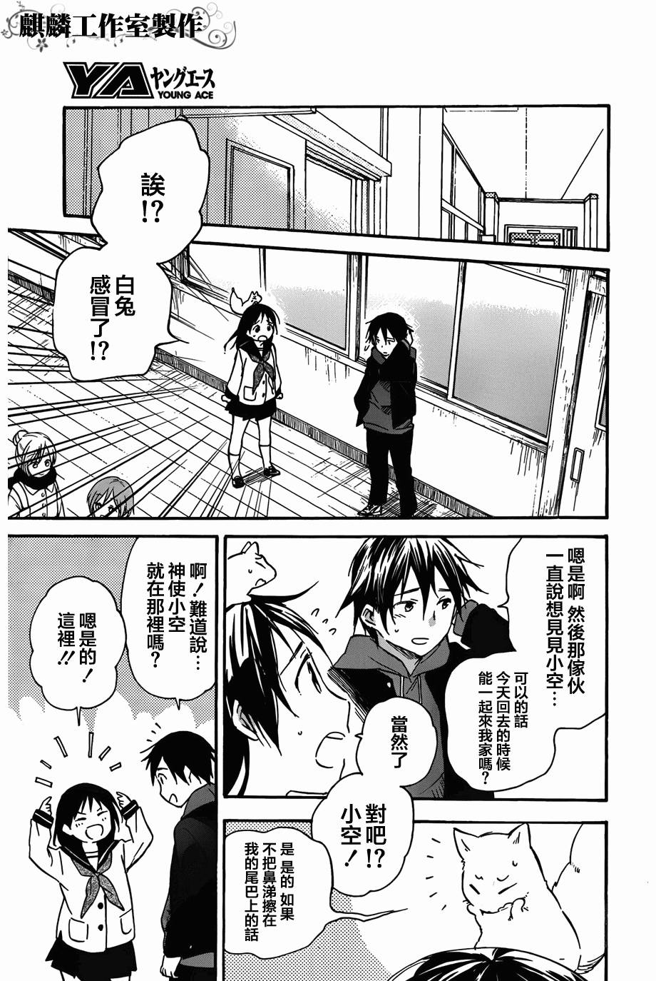 稻荷恋之歌韩漫全集-第37话无删减无遮挡章节图片 