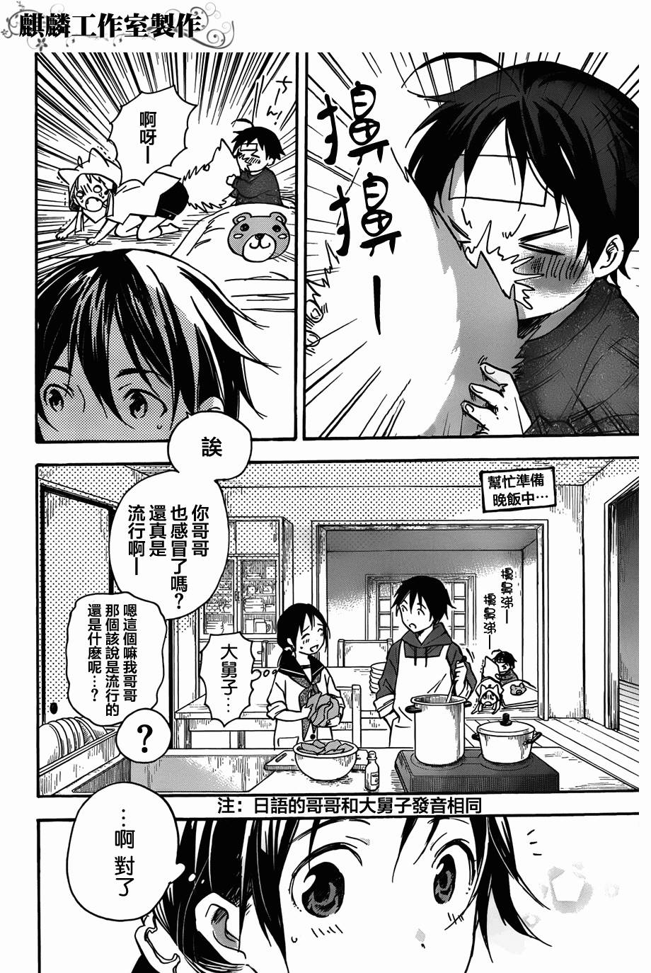 稻荷恋之歌韩漫全集-第37话无删减无遮挡章节图片 