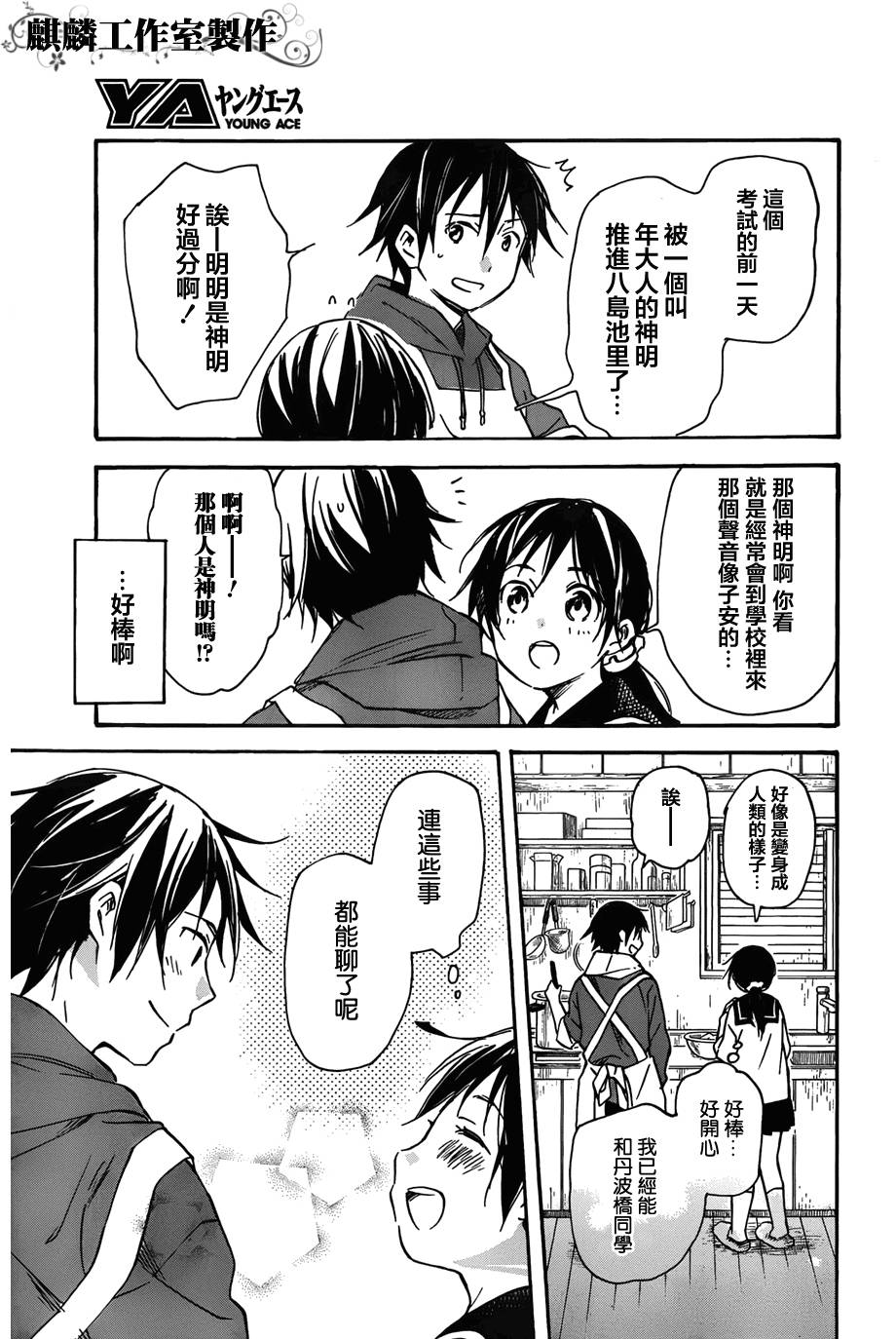 稻荷恋之歌韩漫全集-第37话无删减无遮挡章节图片 