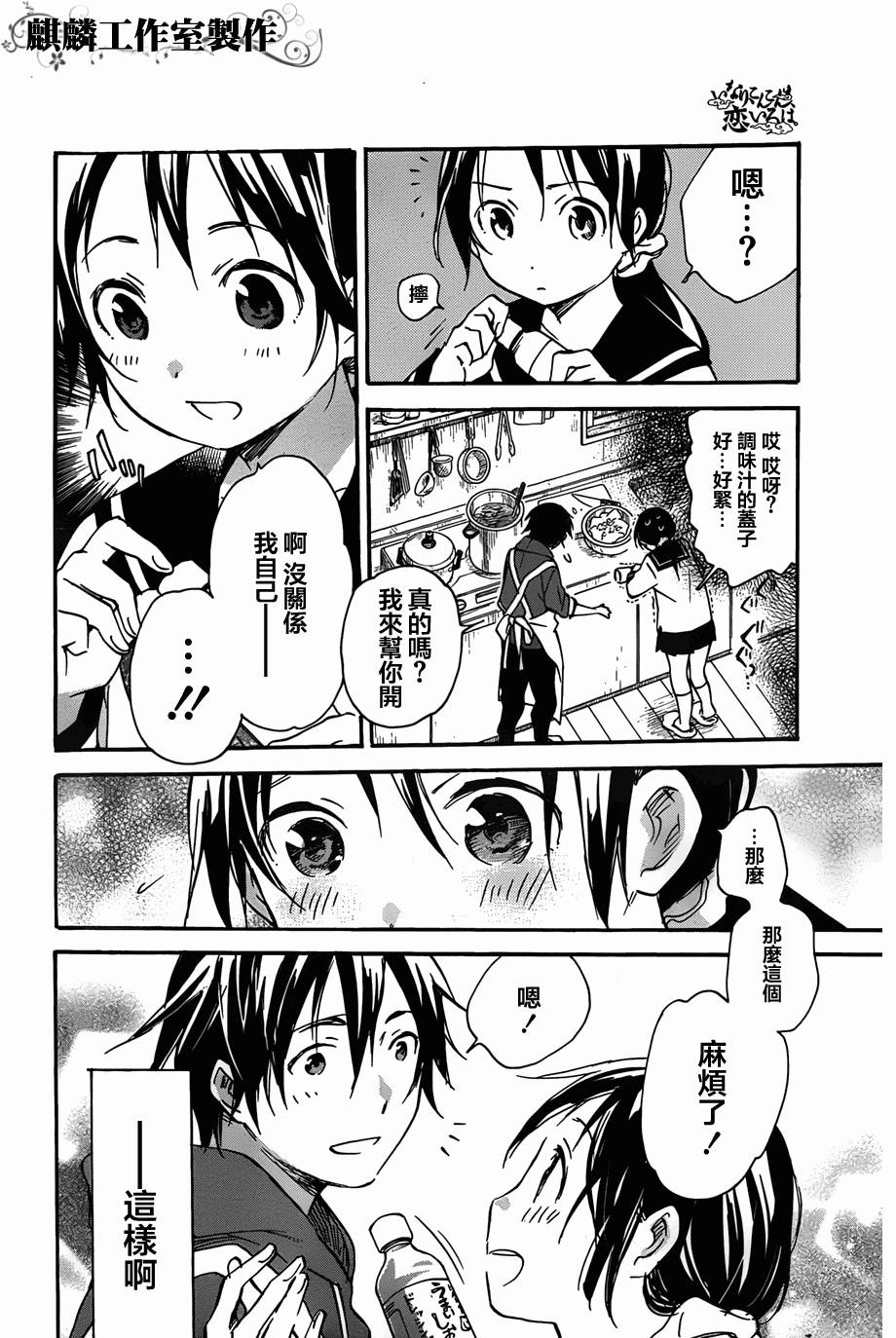 稻荷恋之歌韩漫全集-第37话无删减无遮挡章节图片 