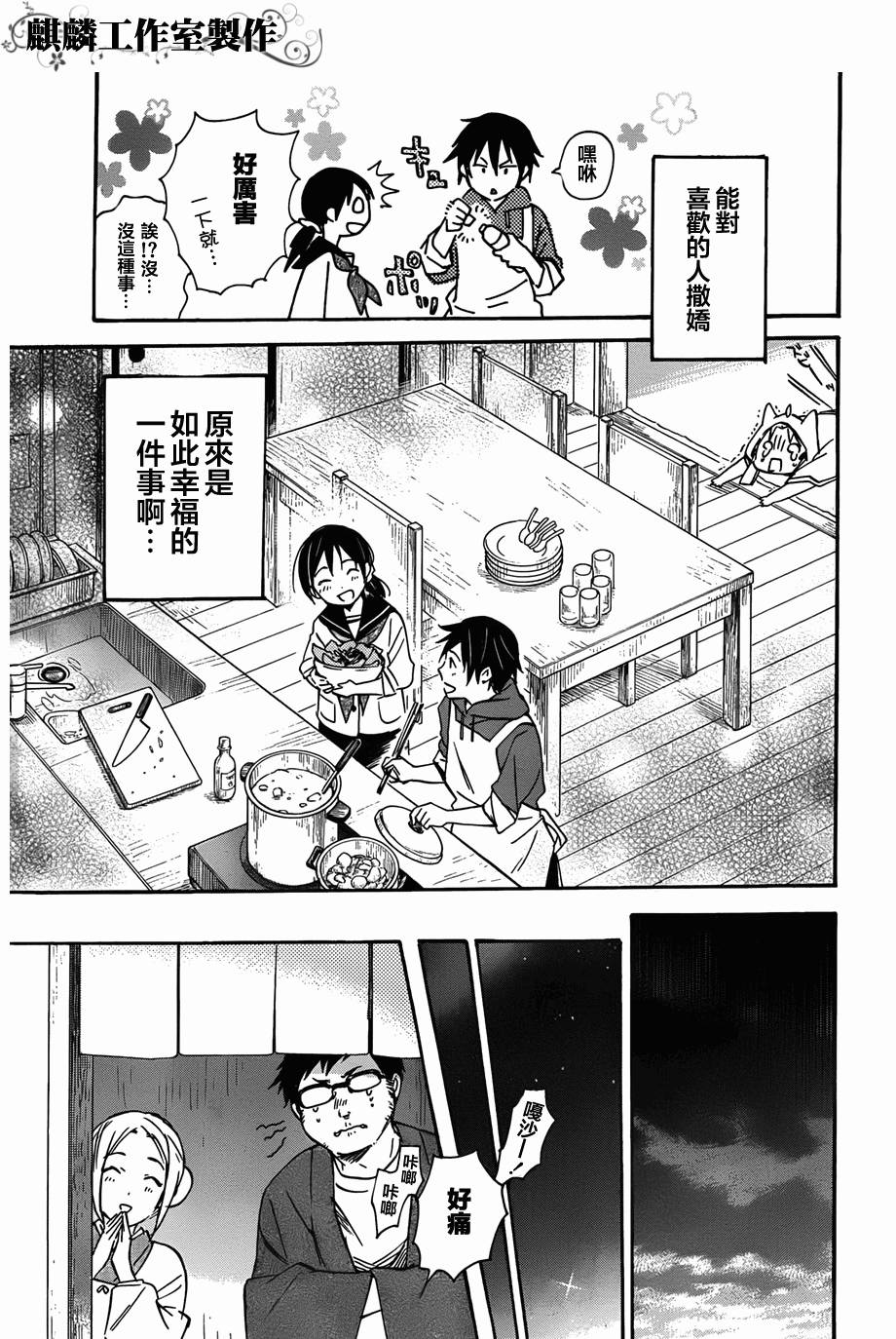 稻荷恋之歌韩漫全集-第37话无删减无遮挡章节图片 
