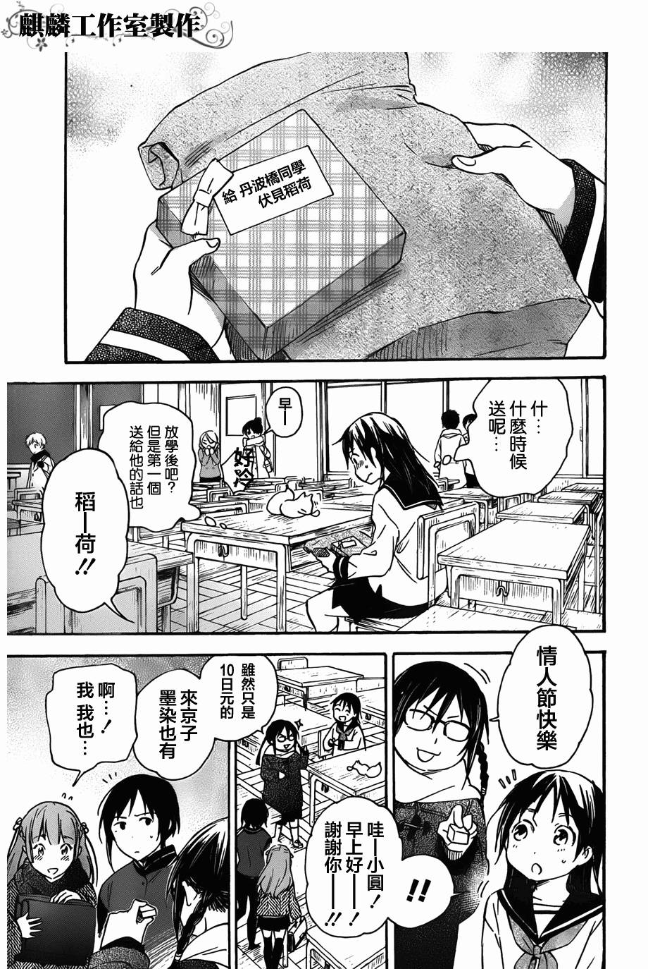 稻荷恋之歌韩漫全集-第37话无删减无遮挡章节图片 