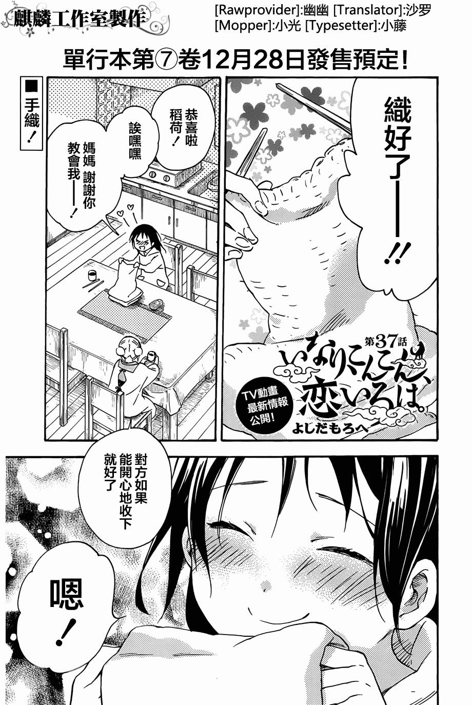稻荷恋之歌韩漫全集-第37话无删减无遮挡章节图片 