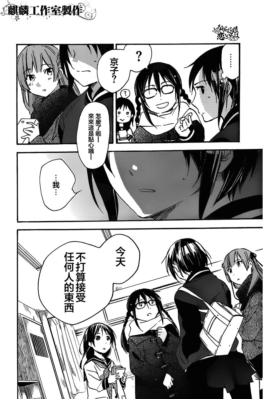 稻荷恋之歌韩漫全集-第37话无删减无遮挡章节图片 