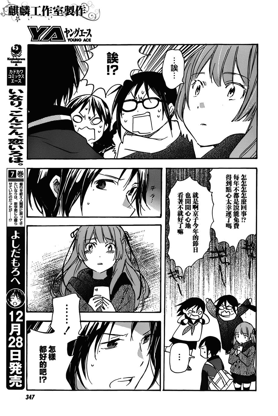 稻荷恋之歌韩漫全集-第37话无删减无遮挡章节图片 
