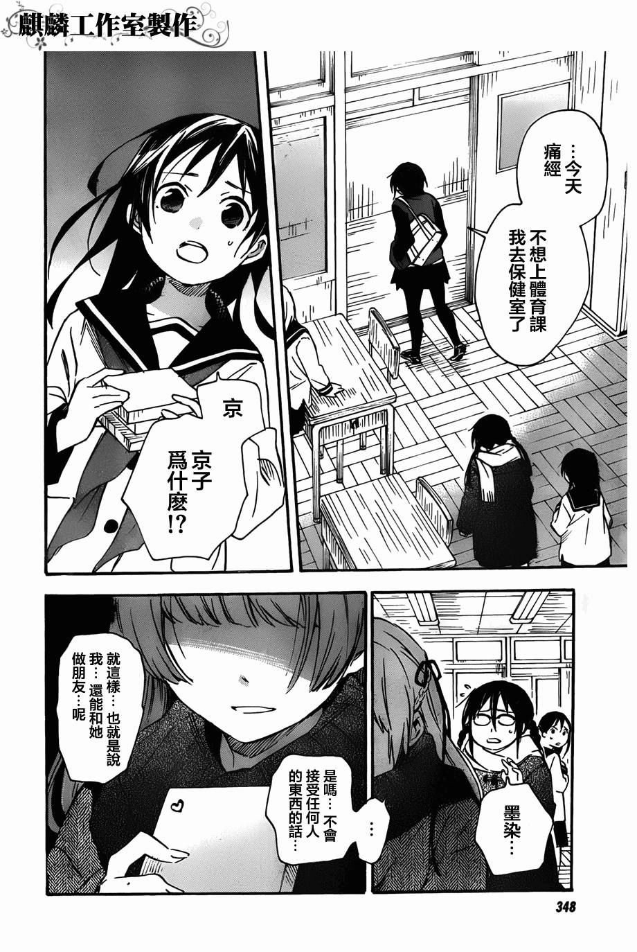 稻荷恋之歌韩漫全集-第37话无删减无遮挡章节图片 