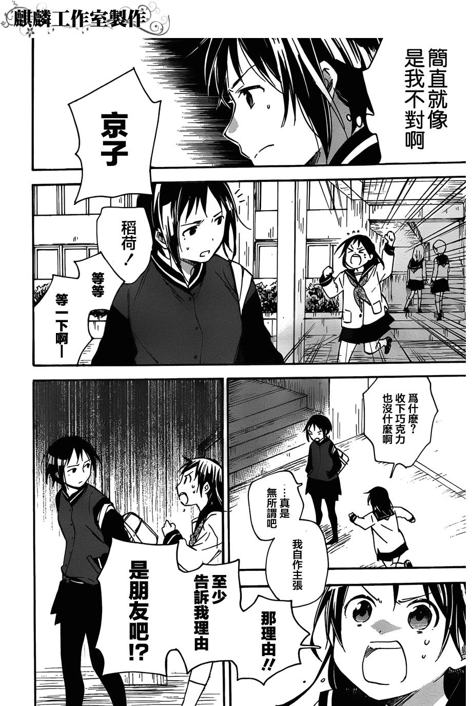 稻荷恋之歌韩漫全集-第37话无删减无遮挡章节图片 