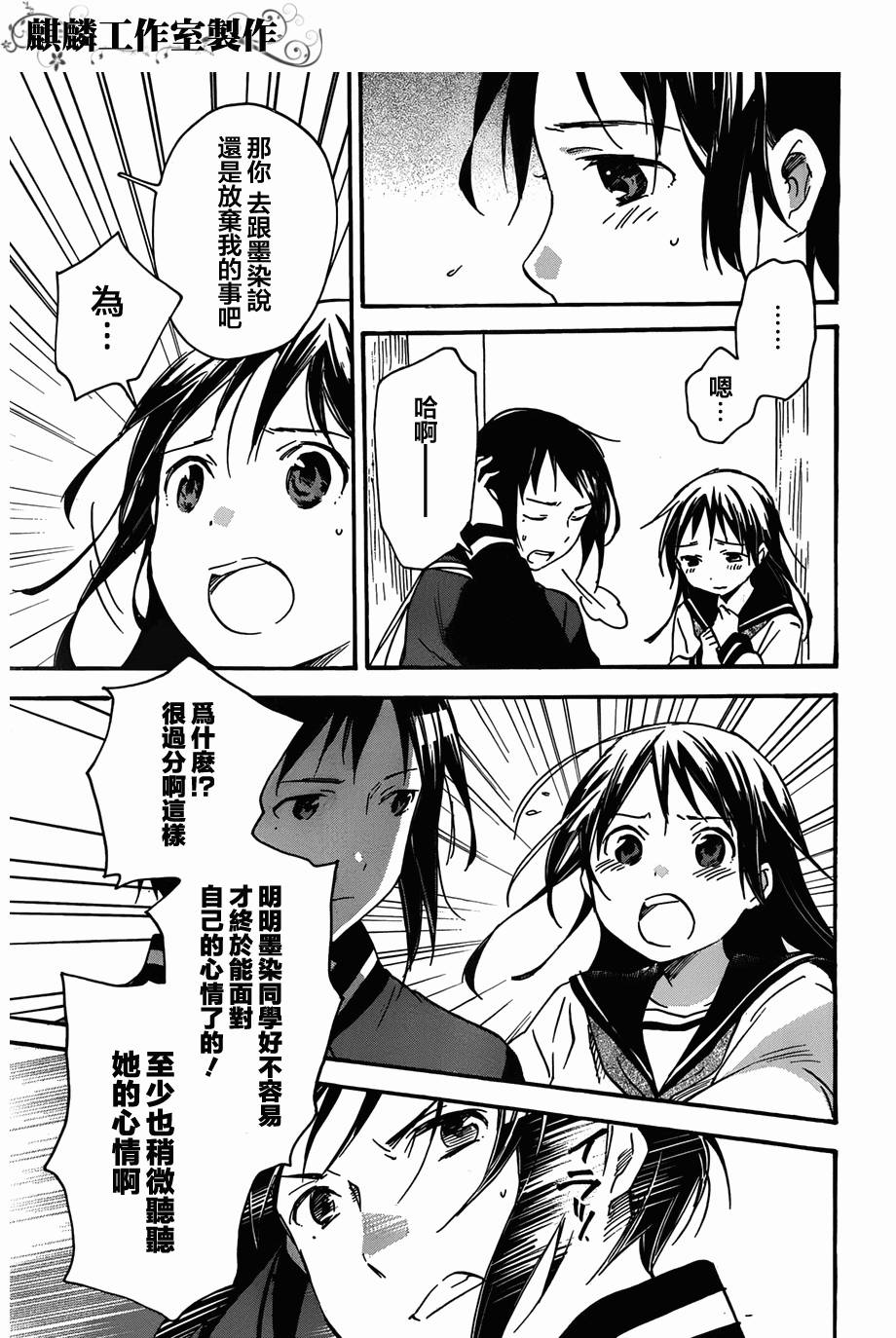 稻荷恋之歌韩漫全集-第37话无删减无遮挡章节图片 