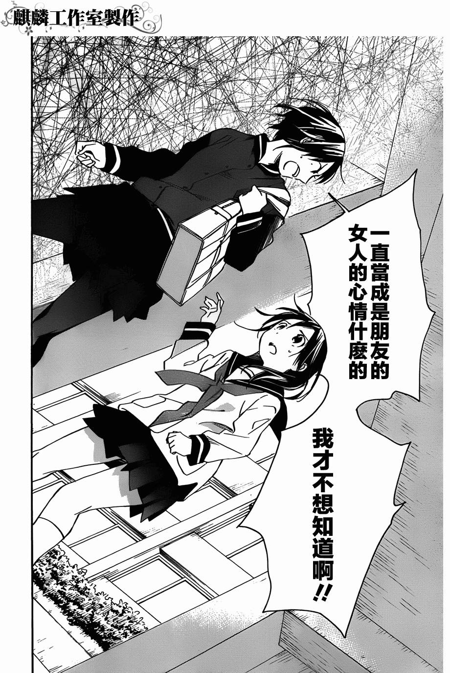 稻荷恋之歌韩漫全集-第37话无删减无遮挡章节图片 