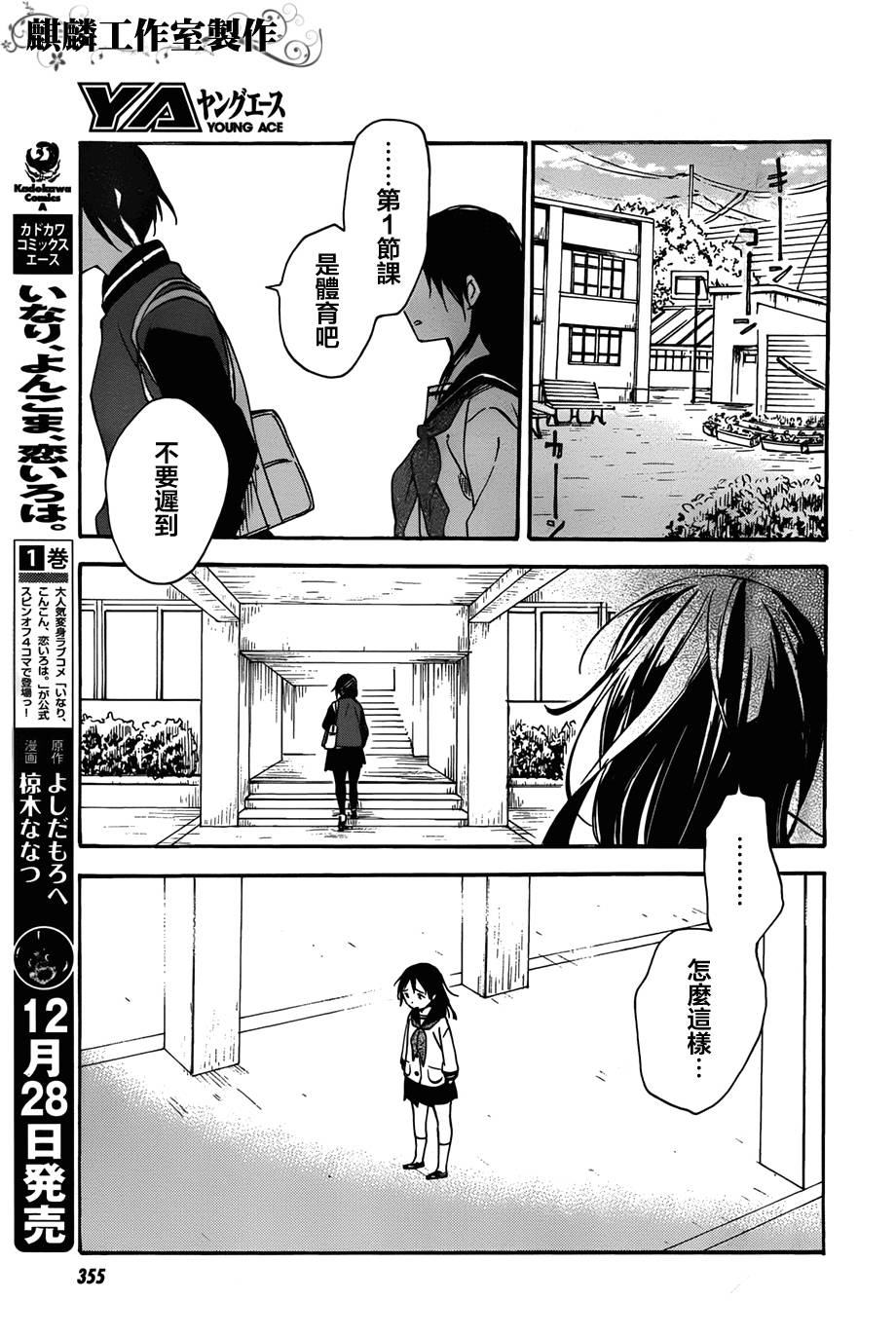 稻荷恋之歌韩漫全集-第37话无删减无遮挡章节图片 