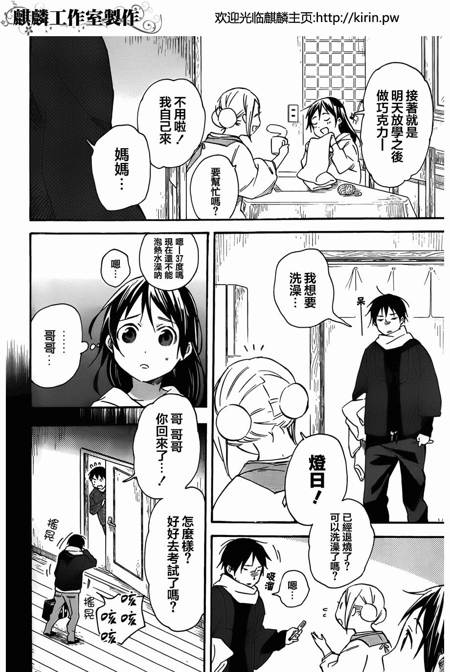 稻荷恋之歌韩漫全集-第37话无删减无遮挡章节图片 