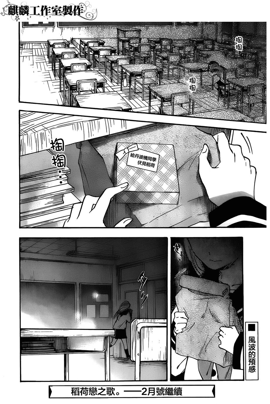 稻荷恋之歌韩漫全集-第37话无删减无遮挡章节图片 