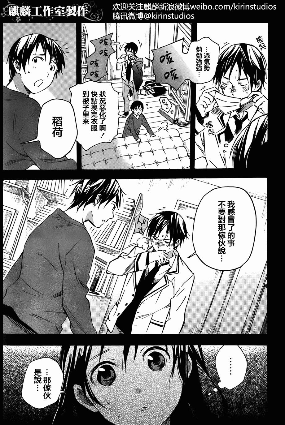 稻荷恋之歌韩漫全集-第37话无删减无遮挡章节图片 
