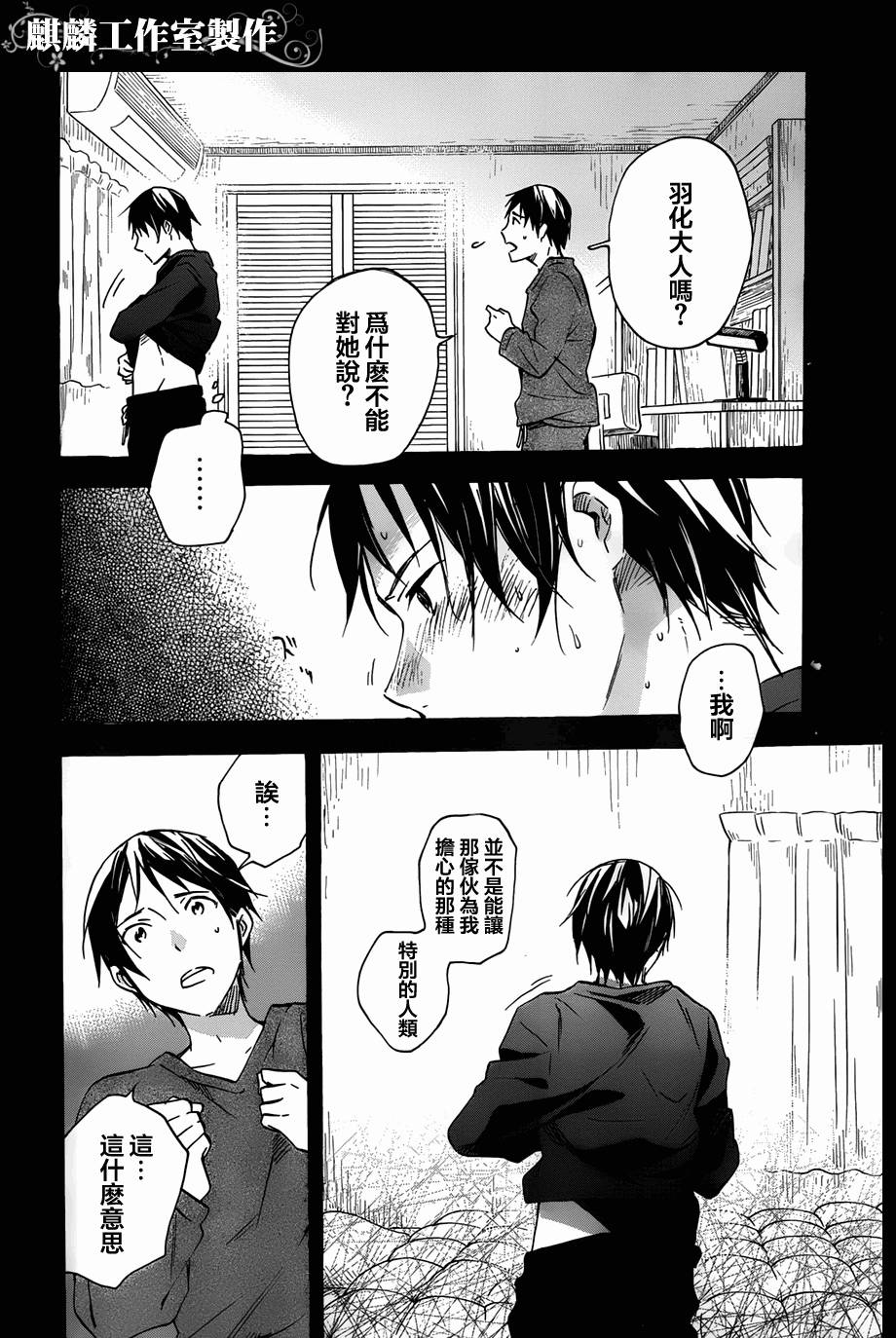 稻荷恋之歌韩漫全集-第37话无删减无遮挡章节图片 
