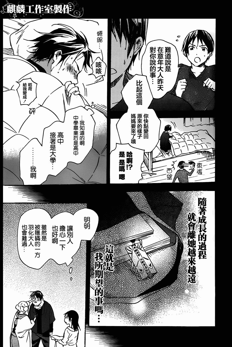稻荷恋之歌韩漫全集-第37话无删减无遮挡章节图片 