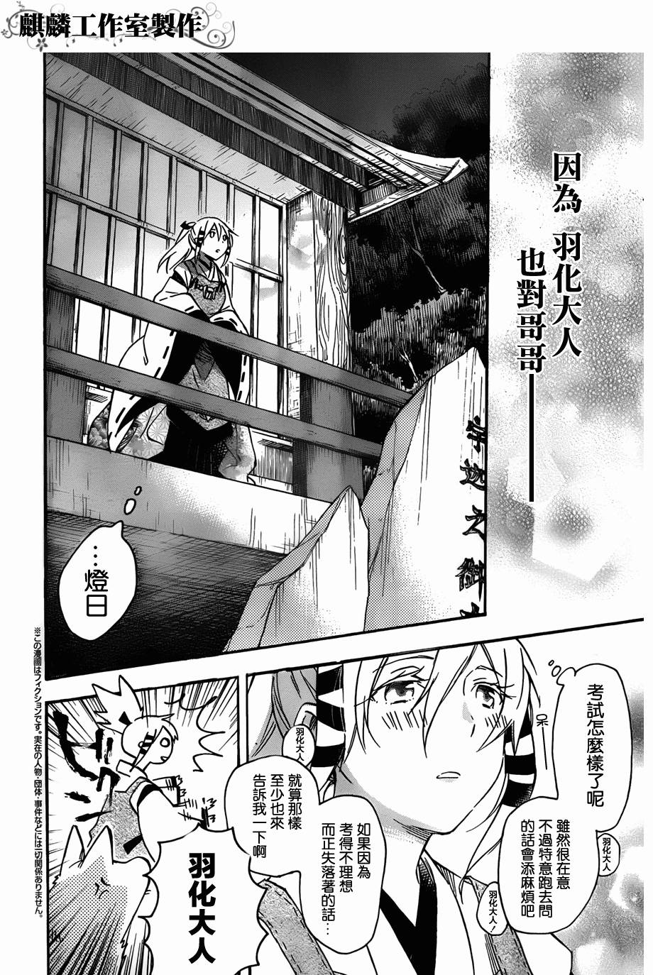 稻荷恋之歌韩漫全集-第37话无删减无遮挡章节图片 