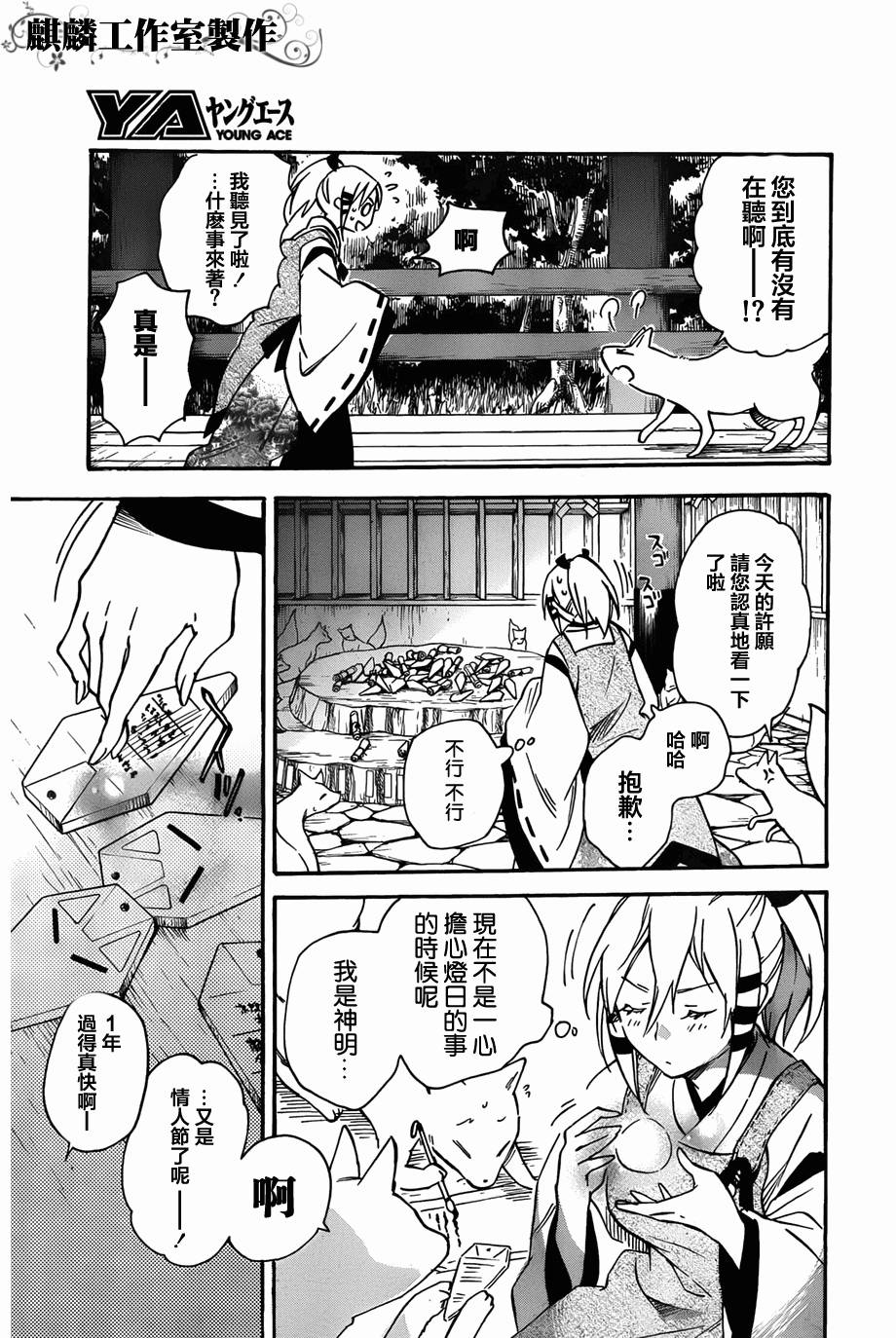 稻荷恋之歌韩漫全集-第37话无删减无遮挡章节图片 