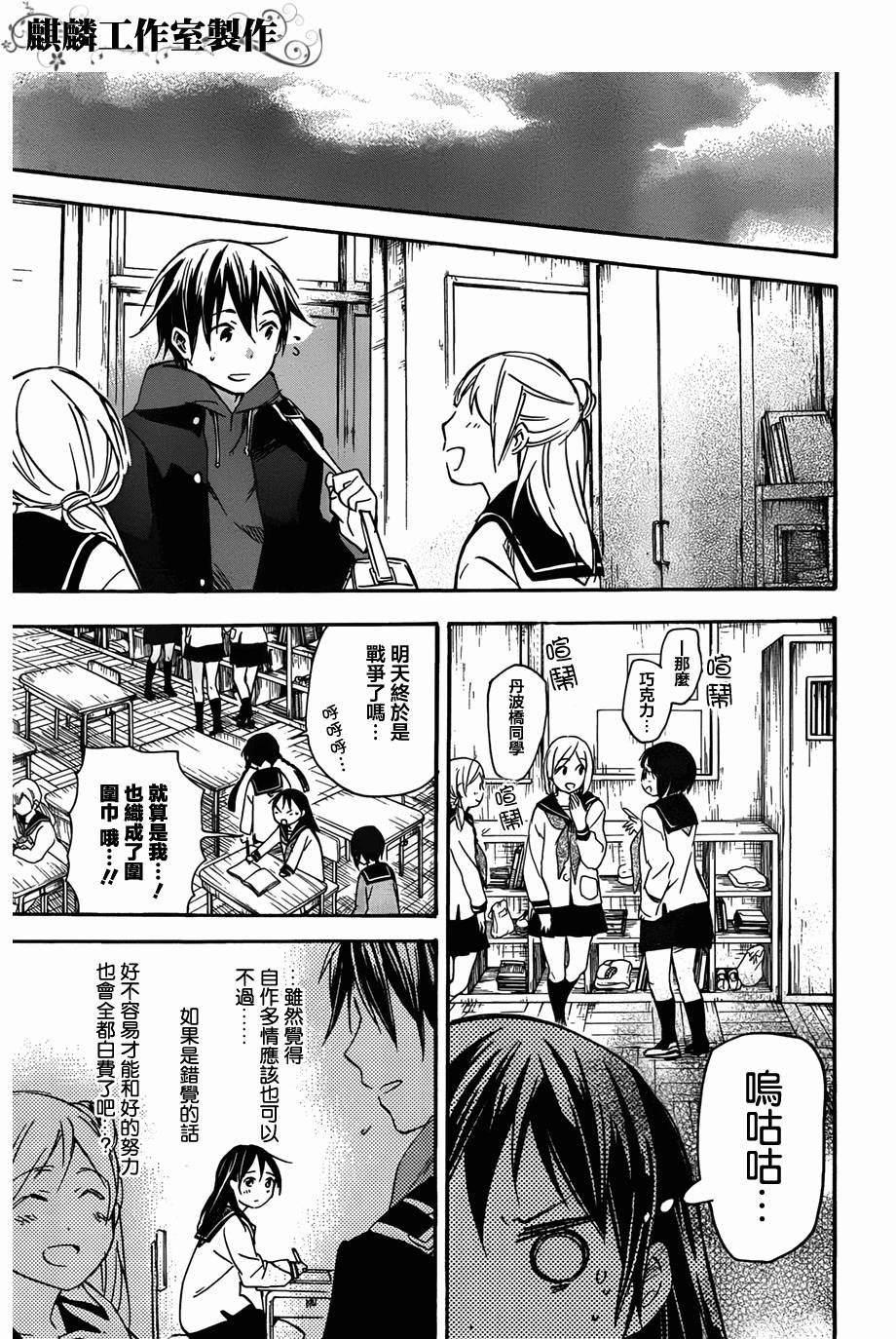 稻荷恋之歌韩漫全集-第37话无删减无遮挡章节图片 