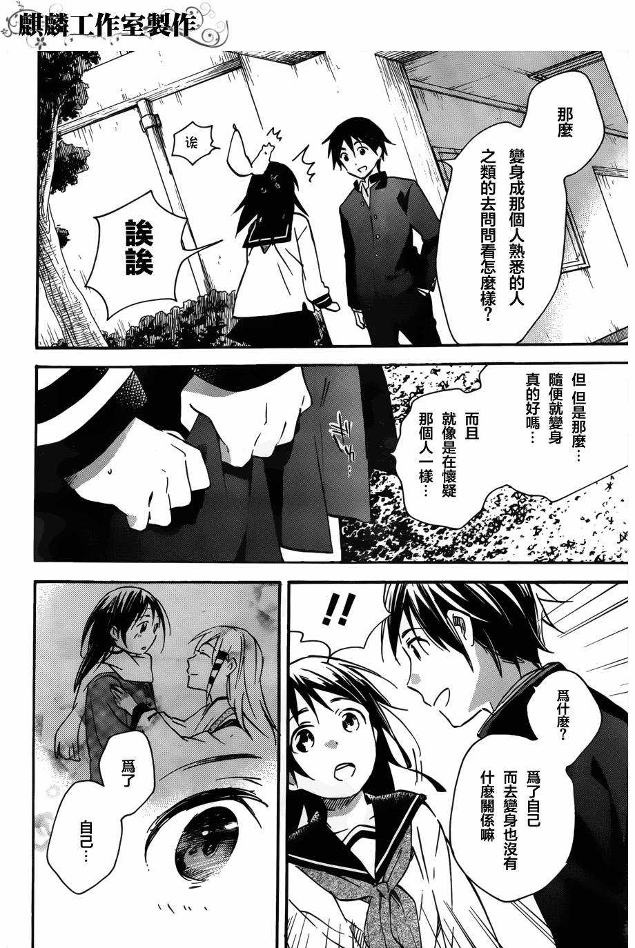 稻荷恋之歌韩漫全集-第38话+番外无删减无遮挡章节图片 