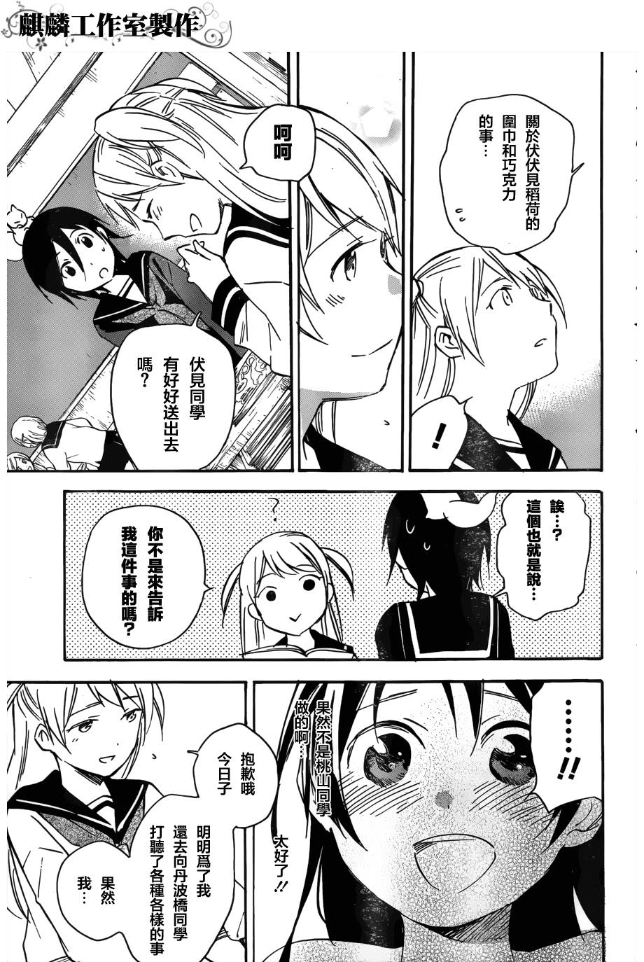 稻荷恋之歌韩漫全集-第38话+番外无删减无遮挡章节图片 