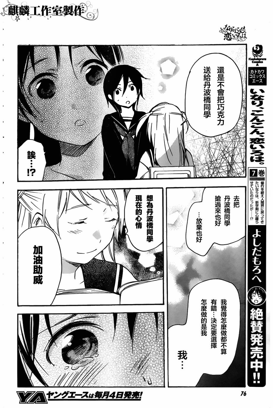 稻荷恋之歌韩漫全集-第38话+番外无删减无遮挡章节图片 