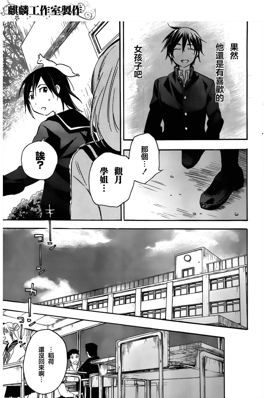 稻荷恋之歌韩漫全集-第38话+番外无删减无遮挡章节图片 