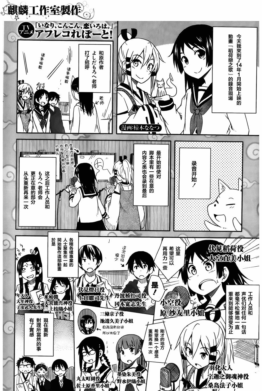 稻荷恋之歌韩漫全集-第38话+番外无删减无遮挡章节图片 