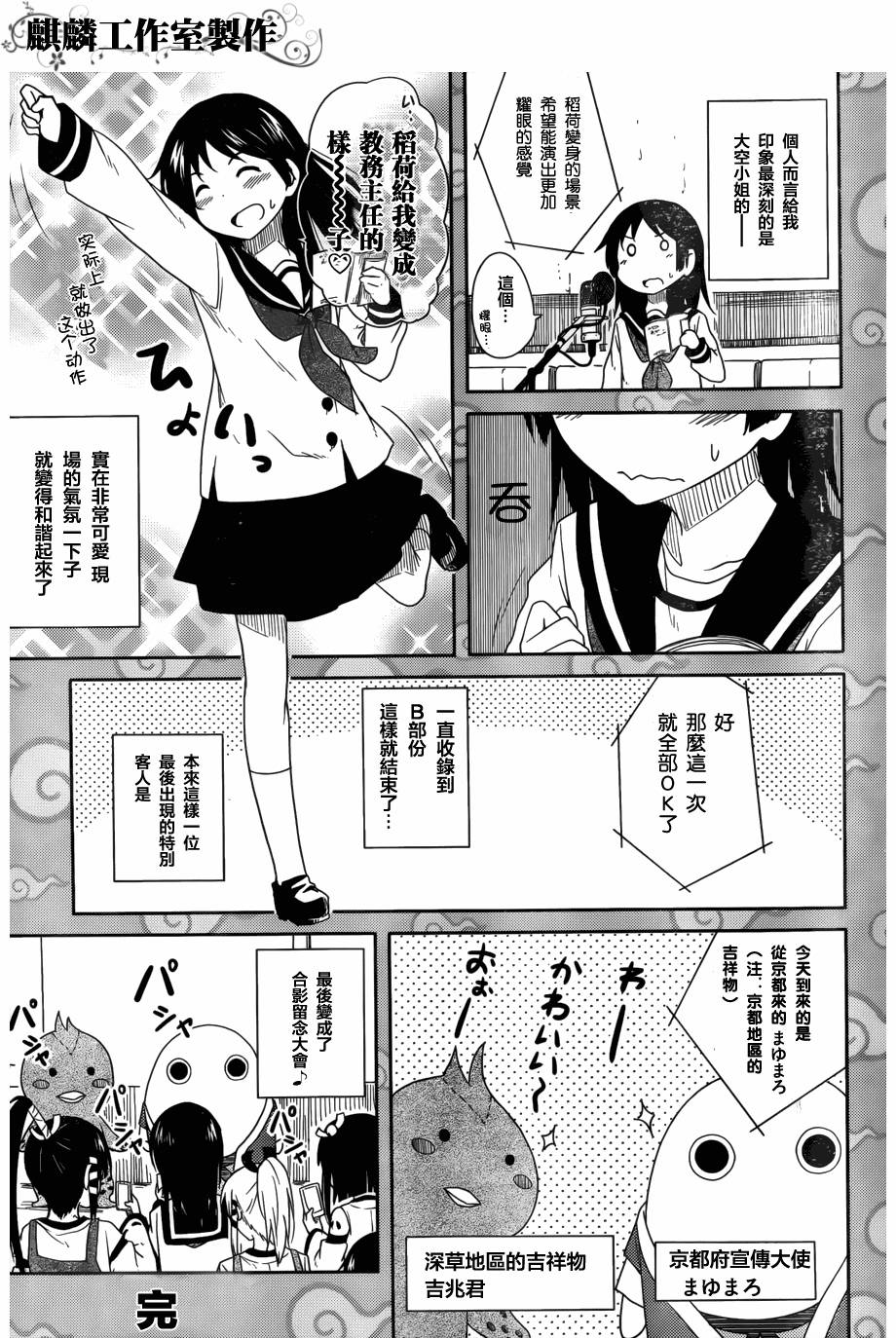 稻荷恋之歌韩漫全集-第38话+番外无删减无遮挡章节图片 