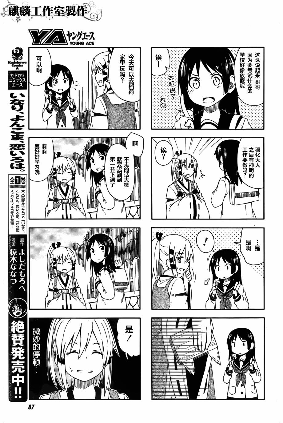 稻荷恋之歌韩漫全集-第38话+番外无删减无遮挡章节图片 