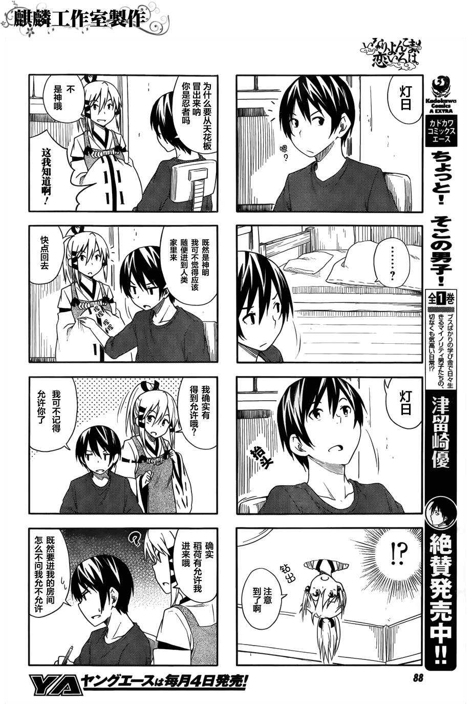 稻荷恋之歌韩漫全集-第38话+番外无删减无遮挡章节图片 