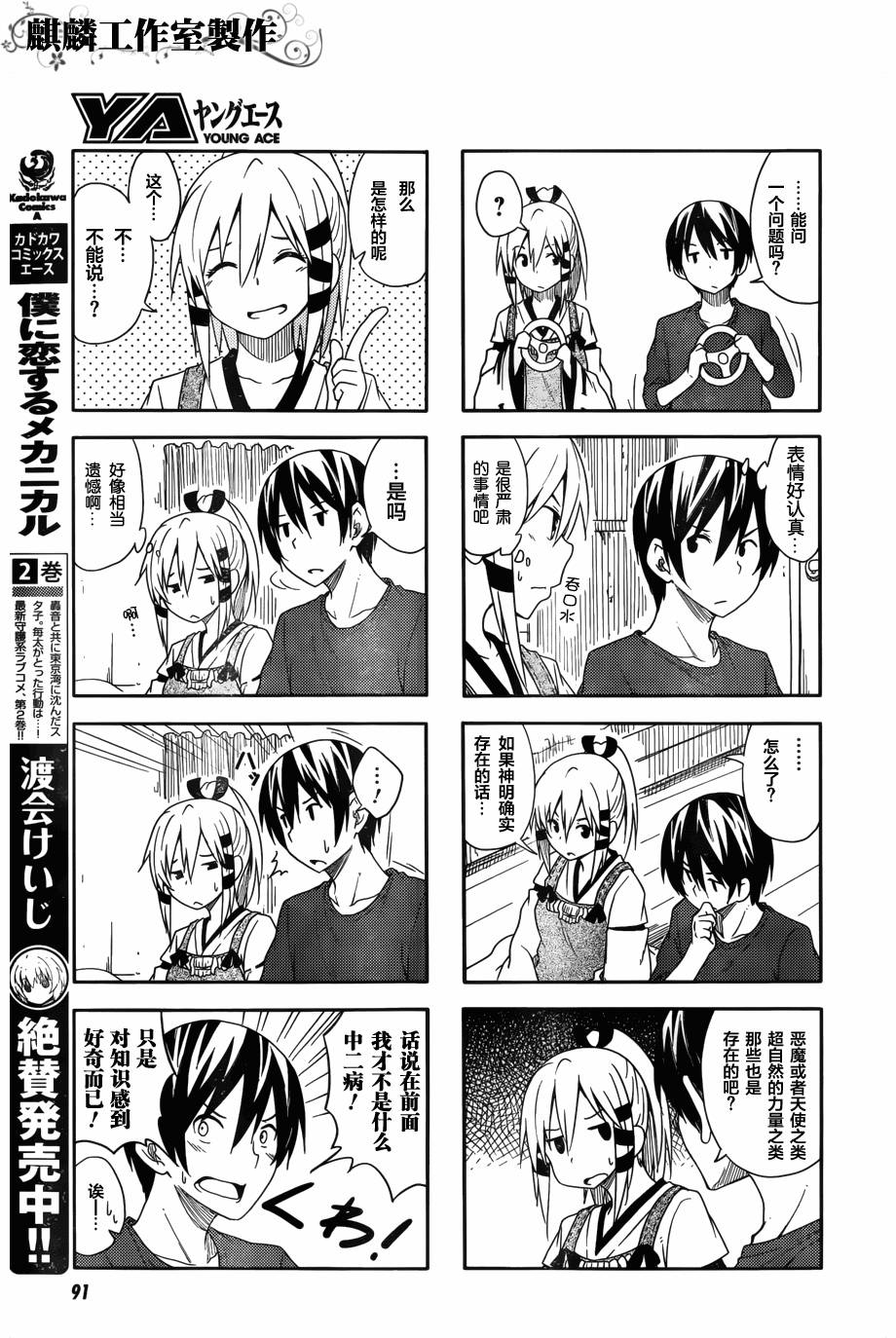 稻荷恋之歌韩漫全集-第38话+番外无删减无遮挡章节图片 