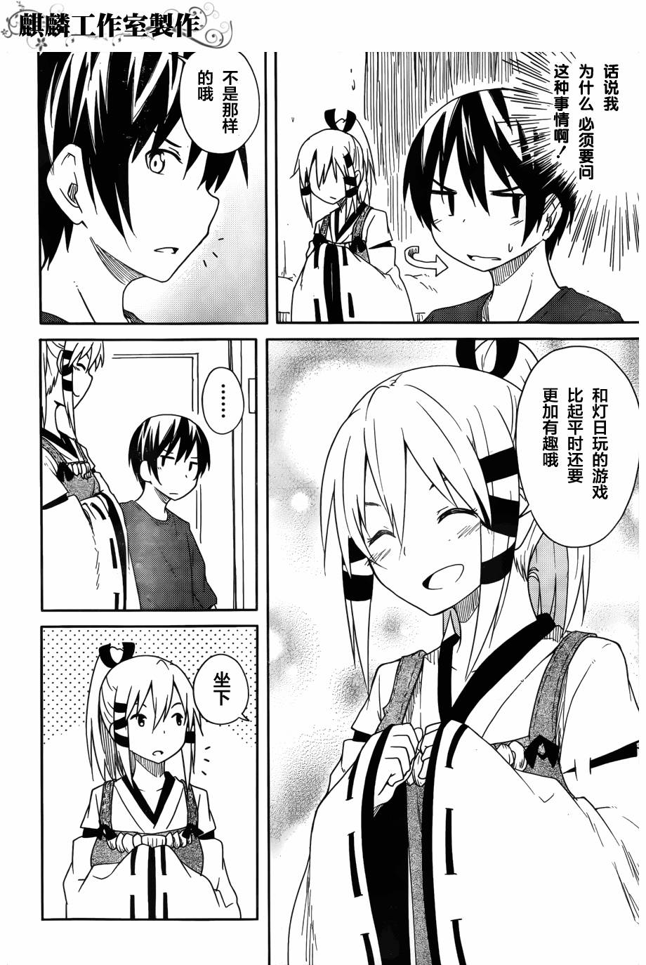 稻荷恋之歌韩漫全集-第38话+番外无删减无遮挡章节图片 