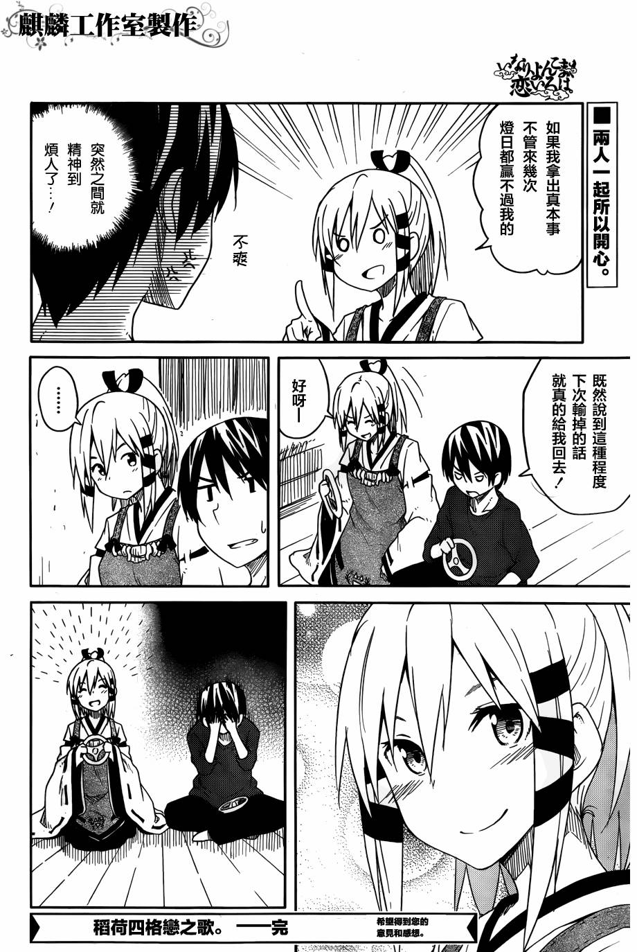 稻荷恋之歌韩漫全集-第38话+番外无删减无遮挡章节图片 