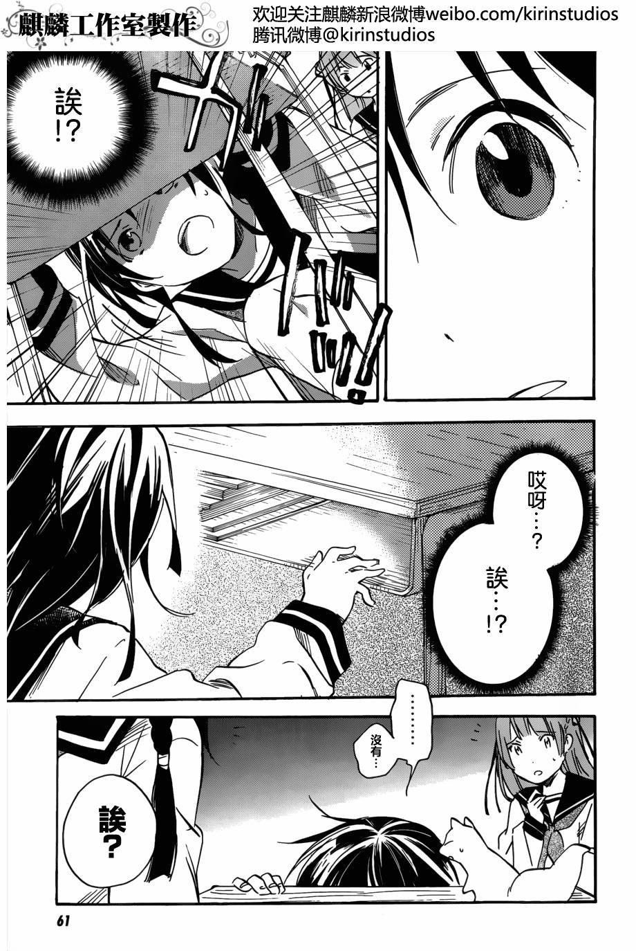 稻荷恋之歌韩漫全集-第38话+番外无删减无遮挡章节图片 