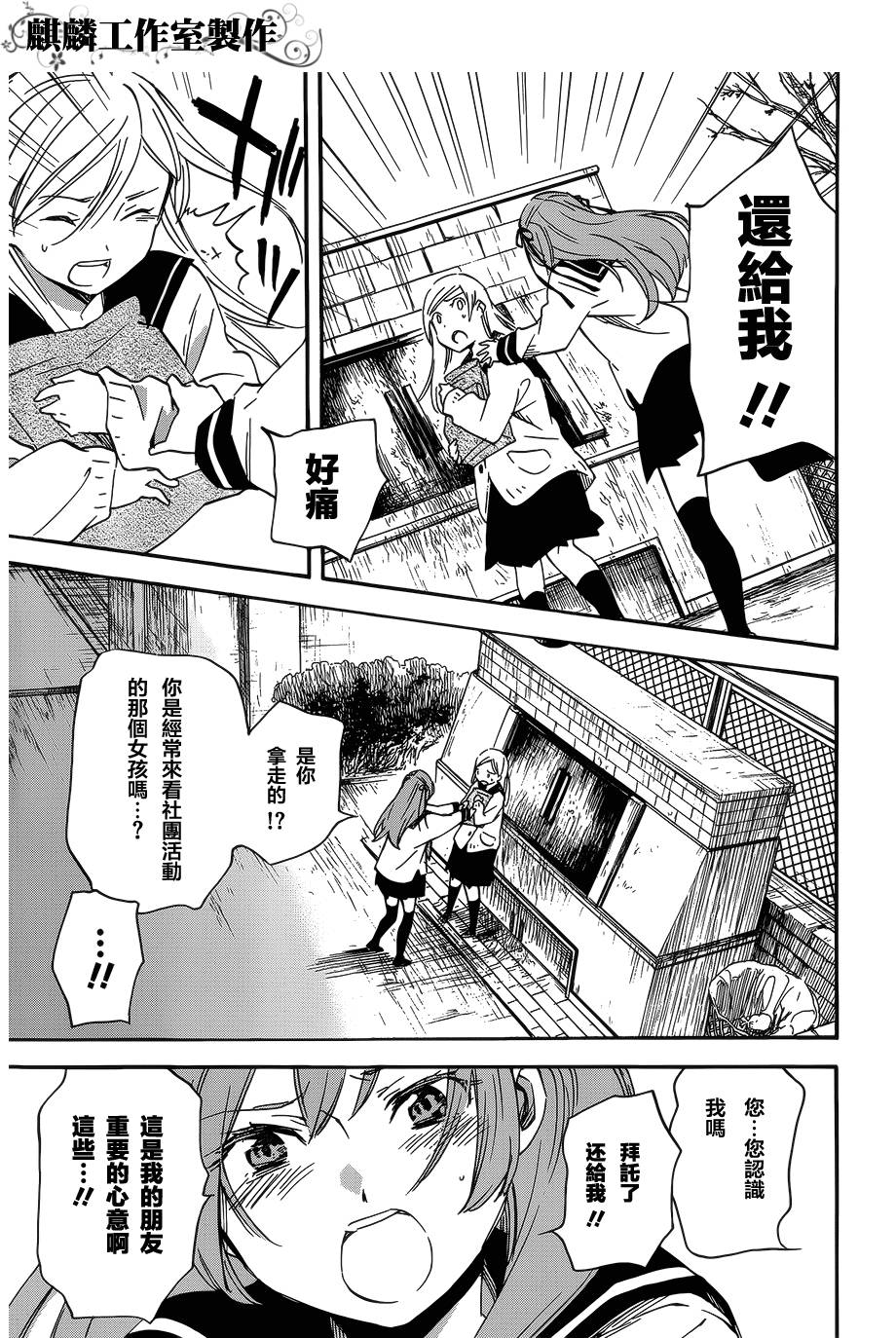 稻荷恋之歌韩漫全集-第38话后篇无删减无遮挡章节图片 